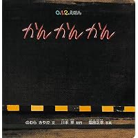 Amazon.co.jp: 大型てあそびうた絵本 いちといちで (世界文化社の